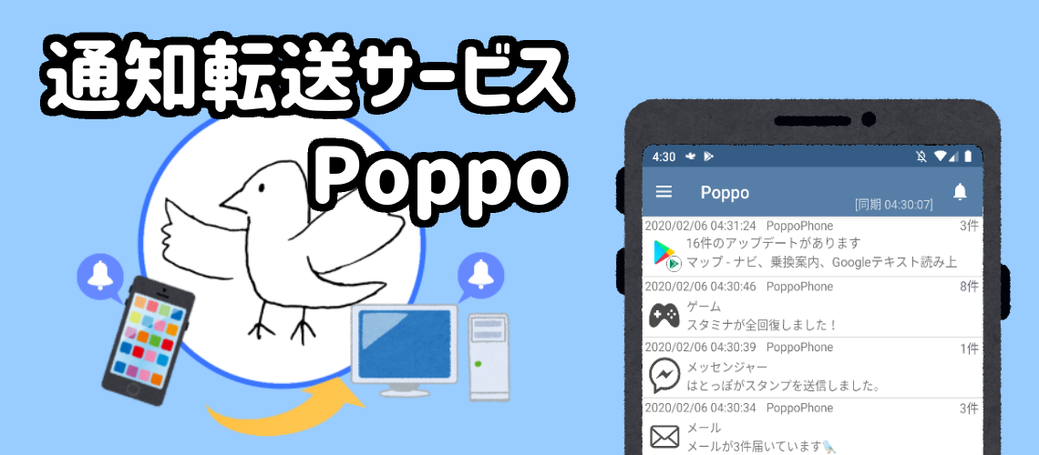 Poppo バナー