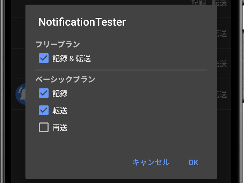 通知の設定