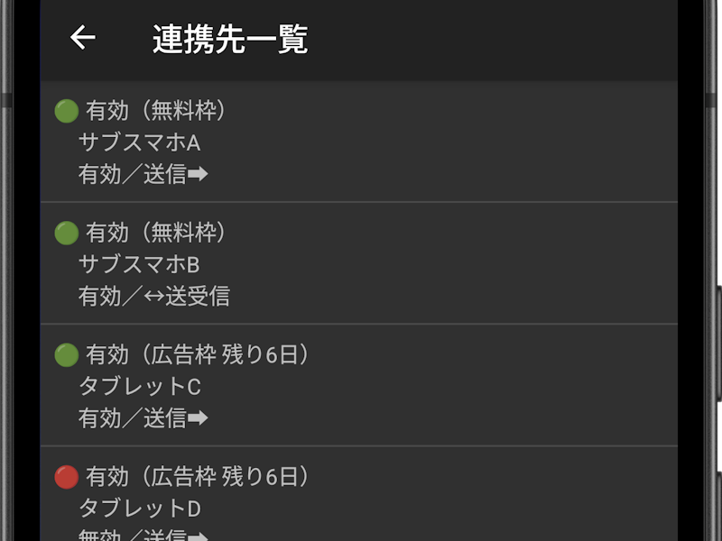 連携端末数